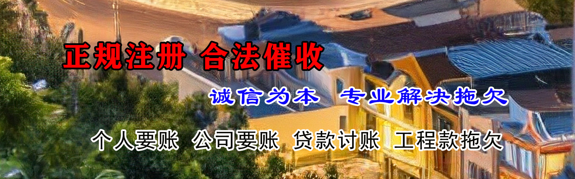 栾川要债公司